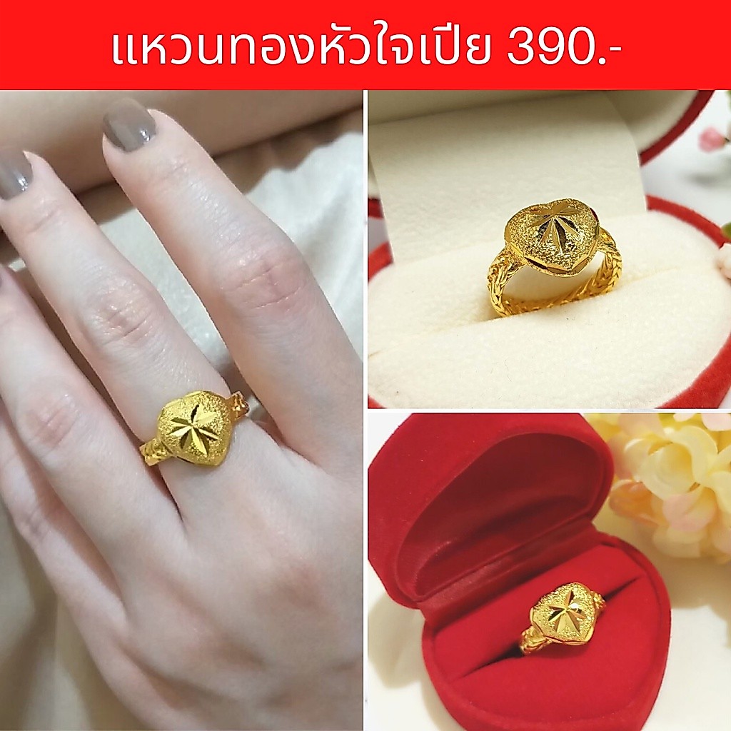 แหวนทอง แหวนไมครอน ชุบทองแท้ ❤️หัวใจเปีย❤️ แบบคัดเกรดพิเศษ ไม่ลอก ไม่ดำ ใส่อาบน้ำได้