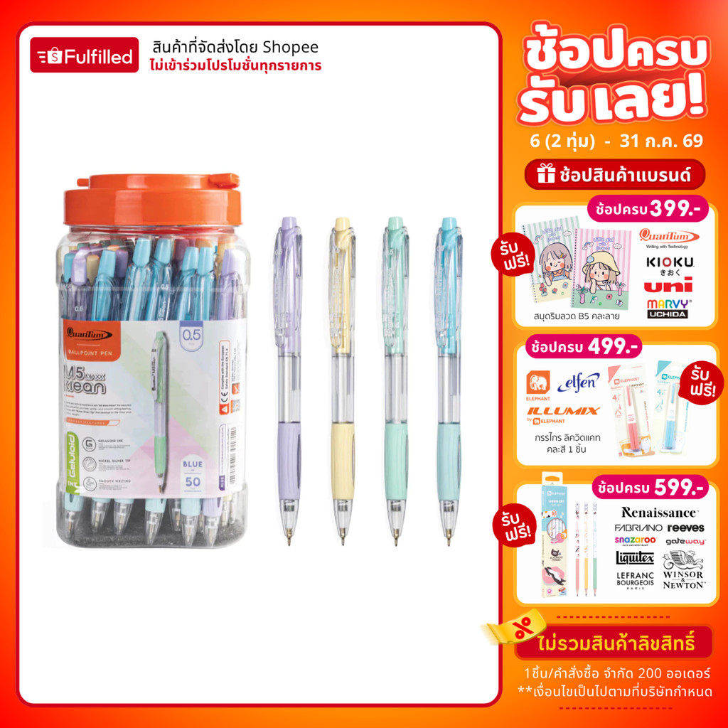 Quantum ควันตั้ม ปากกา ปากกาน้ำเงิน ปากกาโหล ปากกาลูกลื่น เจลลูลอยด์ M5 Maxx คลีน 0.5 นํ้าเงิน จำนวน 50 ด้าม