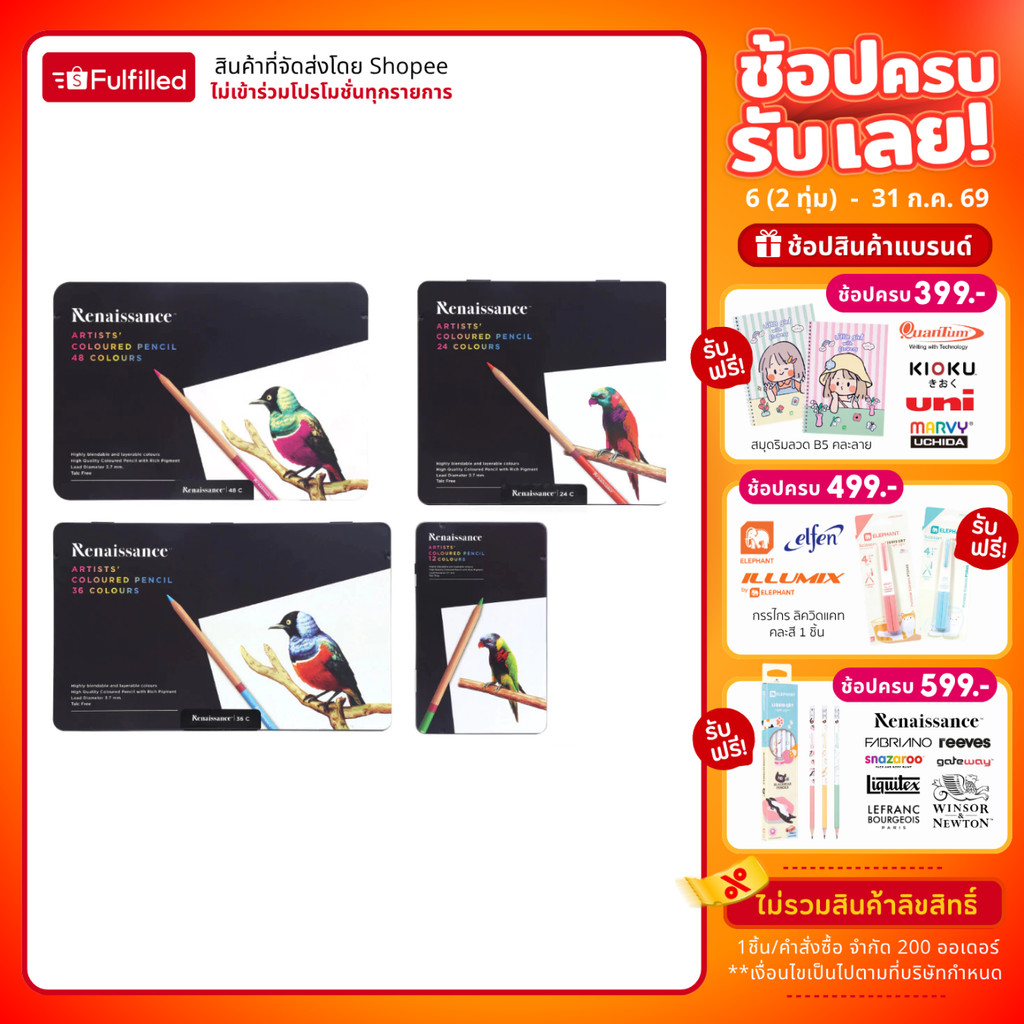 Renaissance สีไม้ ดินสอสีไม้ เกรดอาร์ตติส 12-48 สี รุ่นกล่องเหล็ก จำนวน 1 กล่อง
