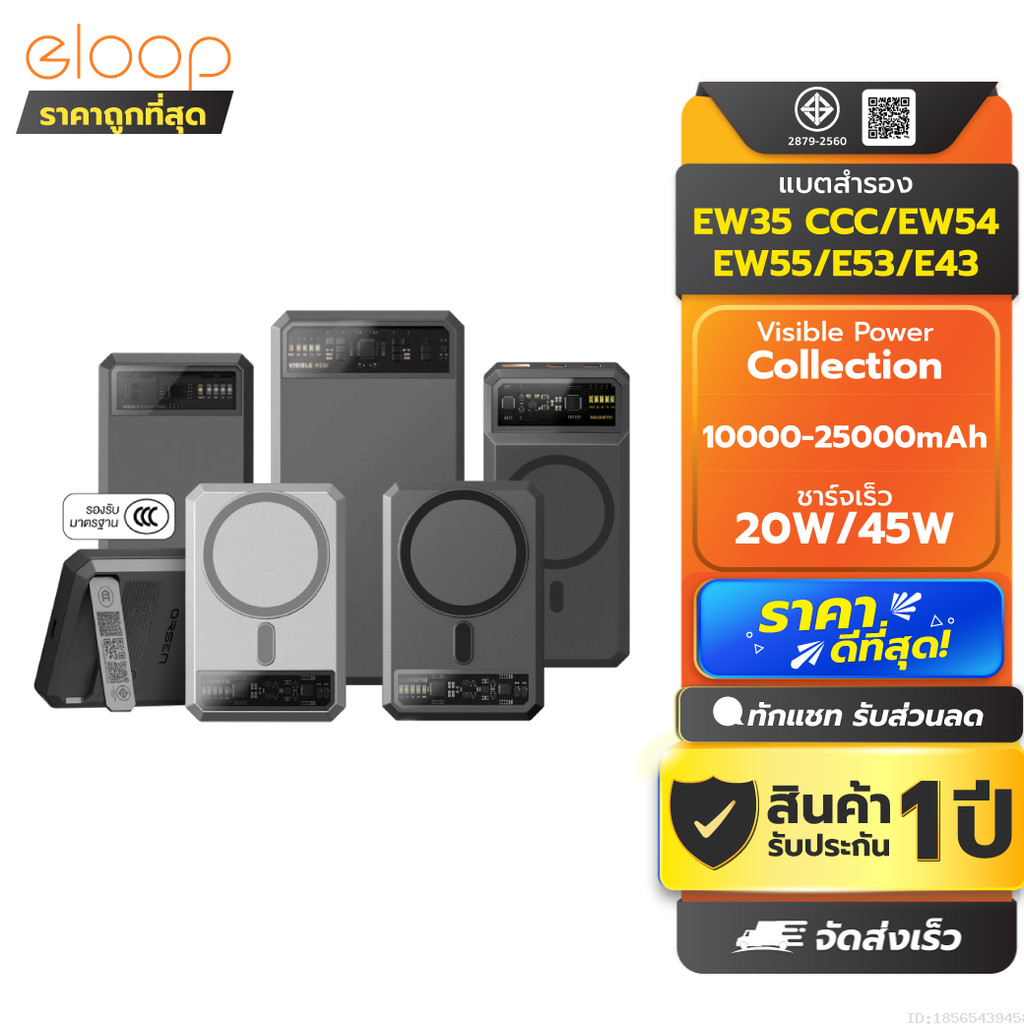 [ส่งไว] Orsen by Eloop EW35 CCC/ EW54 EW55 E43 E53 E59 แบตสำรอง 10000-25000mAh ชาร์จเร็ว PD 20W/45W ชาร์จไร้สาย มอก.