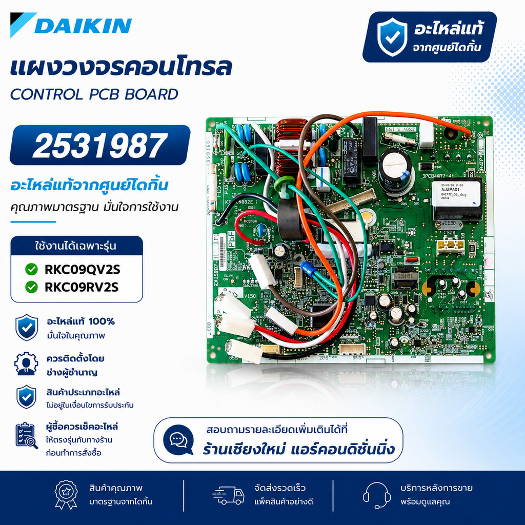 2531987 / 4017276L แผงวงจรแอร์ Daikin แผงบอร์ดแอร์ไดกิ้น แผงบอร์ดคอยล์ร้อน รุ่น RKC09QV2S, RKC09RV2S