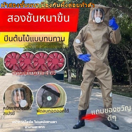 ชุดป้องกันตัวต่อ ต่อหงส์ แม่สื่อ มีพัดลมถอดได้ ระบายอากาศดี ป้องกันพิษน้ำลายต่อ ครบชุดจับต่อ