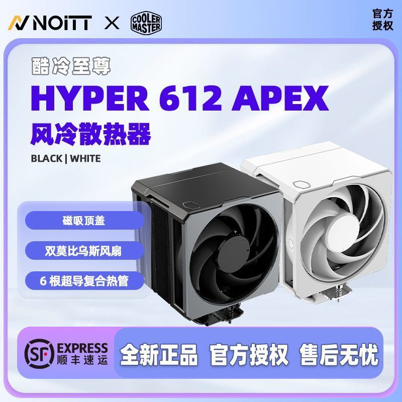 Cool Supreme Hyper 612 APEX 6 ท่อความร้อนทาวเวอร์เดี่ยวพัดลมคู่ cpu หม้อน้ําระบายความร้อนด้วยอากาศไม