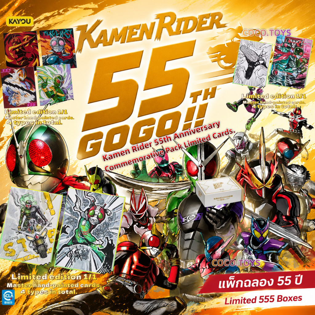 KAYOU Official Authentic Kamen Rider 55th Anniversary Celebration Pack Commemorative Limited Edition Collectible Cards — Limited to 5,555 Boxes