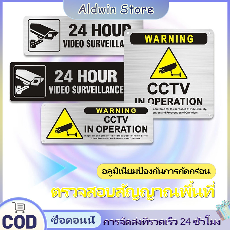 ALD สติ๊กเกอร์ PVC พิมพ์ สติกเกอร์กล้องวงจรปิด 24ชม. ป้ายเตือนมีกล้องวงจรปิด กันน้ำ ทนแดด เคลือบกันรอย สติกเกอร์