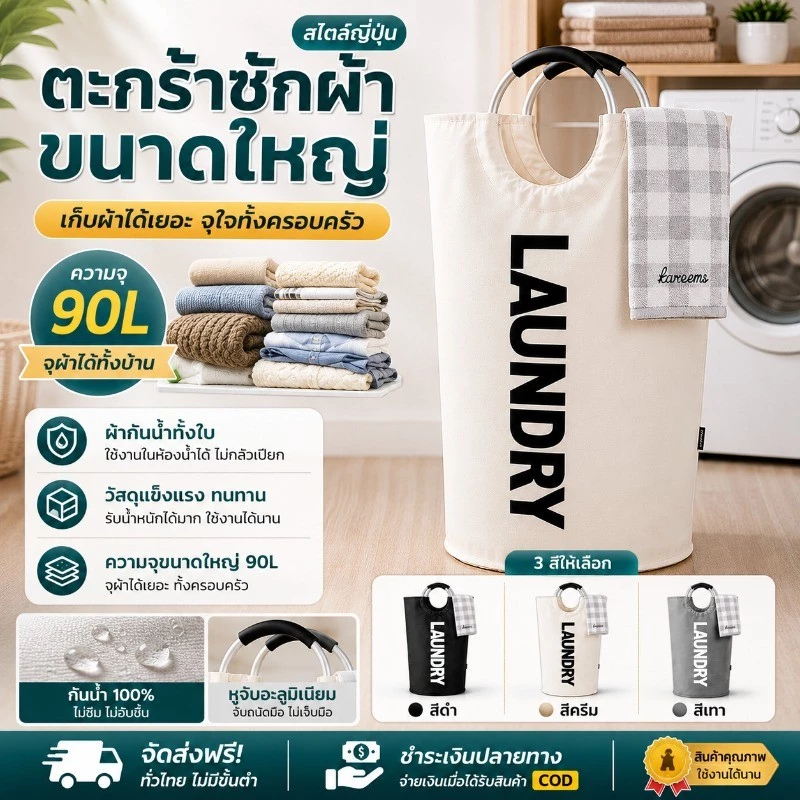 COD ตะกร้าซักผ้าขนาดใหญ่ 90L พับได้ ตะกร้าซักผ้ามีล้อ ผ้าออกซ์ฟอร์ด สไตล์ญี่ปุ่น วัสดุแข็งแรง ตะกร้าเก็บของกันน้ำ