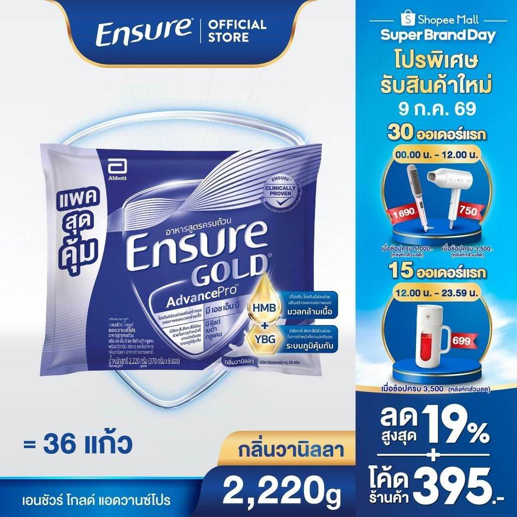 D[AWO][แพคสุดคุ้ม] Ensure Gold เอนชัวร์ โกลด์ กลิ่นอัลมอนด์ แบบถุงเติม 2,220 กรัม  Ensure Gold Plant Based Sachet 2,220g