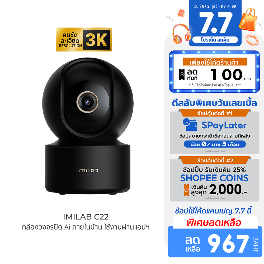 [ลดเหลือ 1011] IMILAB C22 กล้องวงจรปิด Ai คมชัด 3K Wi-Fi6 รองรับแอปฯ ตรวจจับ และติดตามมนุษย์ -2Y