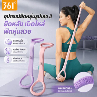 ยางยืดออกกำลังกาย ความยืดหยุ่นสูง สำหรับเปิดไหล่ ปรับรูปร่างหลัง และยืดโยคะ