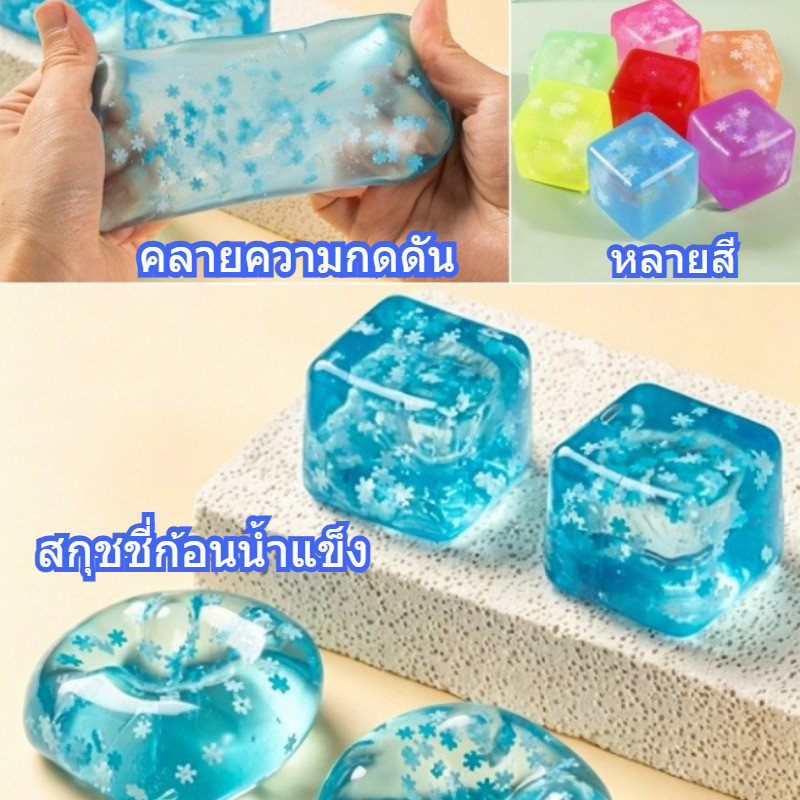 มินิของเล่นบีบก้อนน้ำแข็งรูปเกล็ดหิมะ เนื้อนุ่มคืนตัวช้า Sensory Fidget คลายเครียด ฝึกมือ อุปกรณ์ผ่อนคลาย พกพาสะดวก