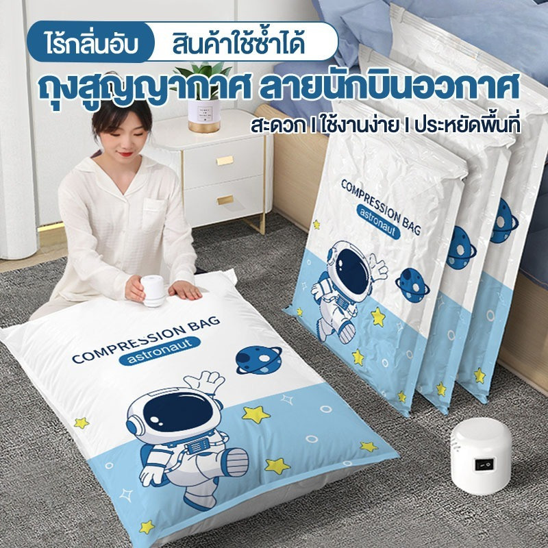 ถุงสูญญากาศ จัดเก็บผ้านวม ถุงสูญญากาศประหยัดพื้นที่ มีจุกวาล์ว(ราคา1ใบ) BladeX