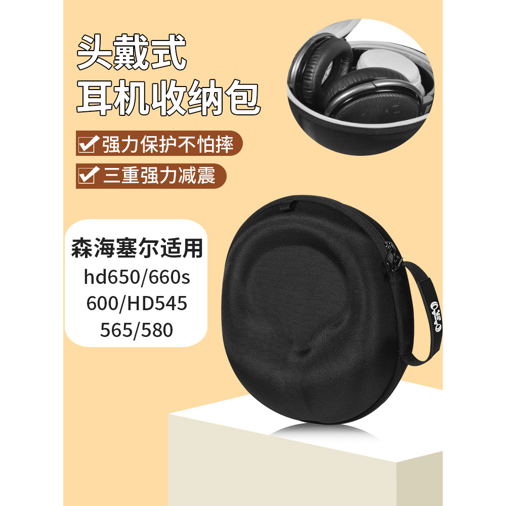 เหมาะสําหรับ SENNHEISER hd650 หูฟังกระเป๋าชุดหูฟัง hd660s hd600 HD545 HD565 HD580 hd660s2 ถุงเก็บกัน