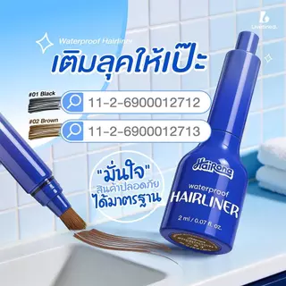 Livetined Hairona แปรงปกปิดผมบาง Waterproof Hairliner 2ml สีสดใส ทาเรียบเนียน มีสีดำ-น้ำตาล