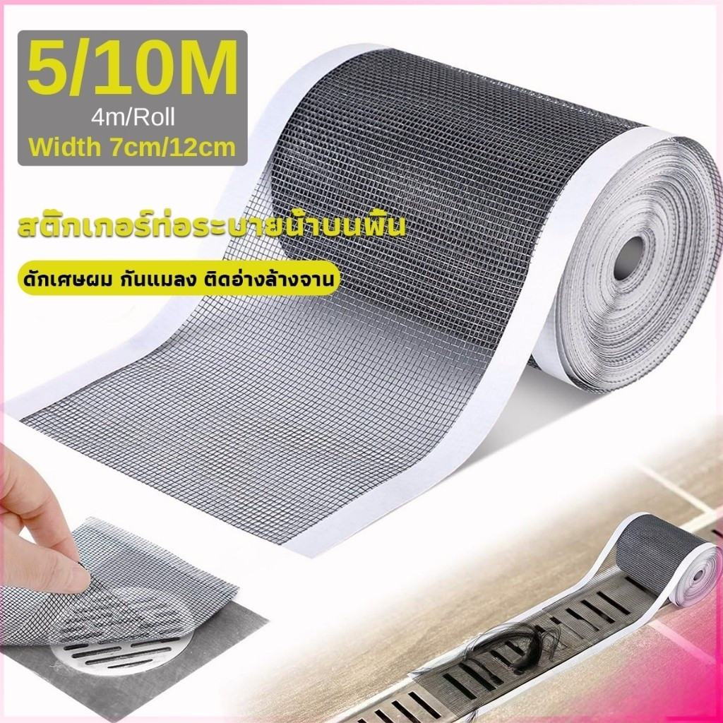 แผ่นตาข่ายกรอง มีกาวพร้อมติซ้อมมุ้งลวด หรือปิดท่อกันสิงอุดตันลงท่อ กันแมลง ในห้องครัว ห้องน้ํา drain sticker
