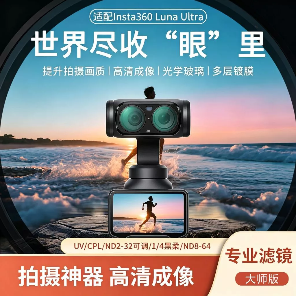 ฟิลเตอร์ Shadowstone Lunaultra UV CPL ND สำหรับ Insta360 thumbnail 3