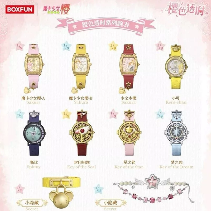 Maihe BOXFUN Magic Card สาวซากุระสีนาฬิกาเวลาโปร่งใสกล่องลึกลับอินเทรนด์เล่น Merchandise นักเรียนนาฬิกาข้อมือของขวัญ