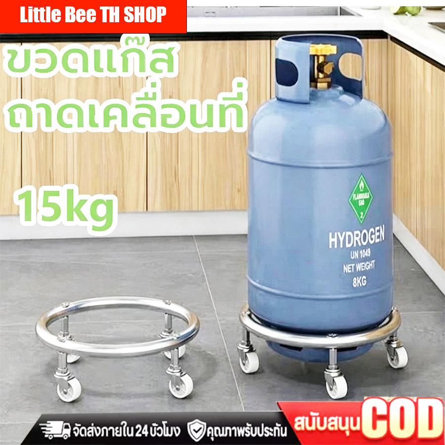 ที่รองถังแก๊ส มีล้อเลื่อน 15กก. ได้ทุกยี่ห้อ ล้อรองถังแก็ส เคลื่อนย้ายสะดวก ฐานรองถังแก๊ส ล้อวางถังแก๊ส