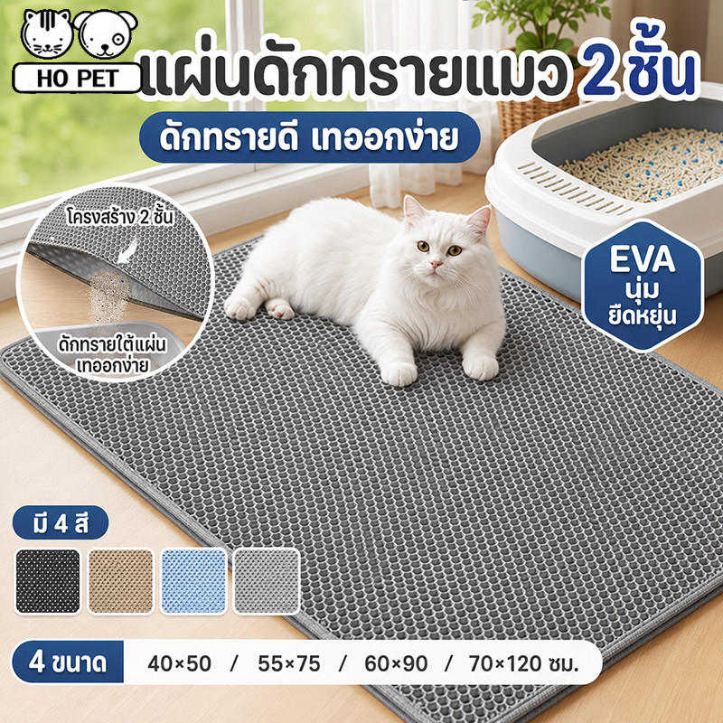 (120*70CM) แผ่นดักทรายแมว พรมดักทรายแมว พรม 2 ชั้น EVA แผ่นดักทรายแมวขนาดใหญ่พิเศษ สามารถนำทรายกลับมาใช้ไหม่ได้