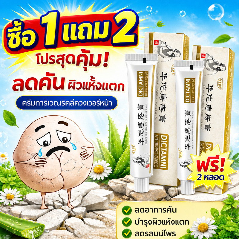 ซื้อ 1 แถม 2 ส่งจากไทย ครีมทาริดสีดวง 20g บรรเทาอาการปวด สูตรอ่อนโยน ซึมไว ใช้ง่าย ใช้ได้ทั้งชายและหญิง