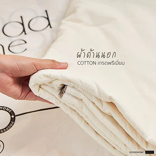 Gooddhome(กู๊ดโฮม)ผ้านวมหรือไส้ผ้านวม ผลิตจากเส้นใยถั่วเหลืองแท้ๆเกรดส่งออก ป้องกันไร้ฝุ่น 100%