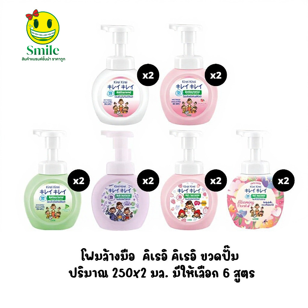 [ขวดปั๊ม แพ็คคู่] โฟมล้างมือ  คิเรอิ คิเรอิ ขวดปั๊ม ปริมาณ 250x2 มล. มีให้เลือก 6 สูตร