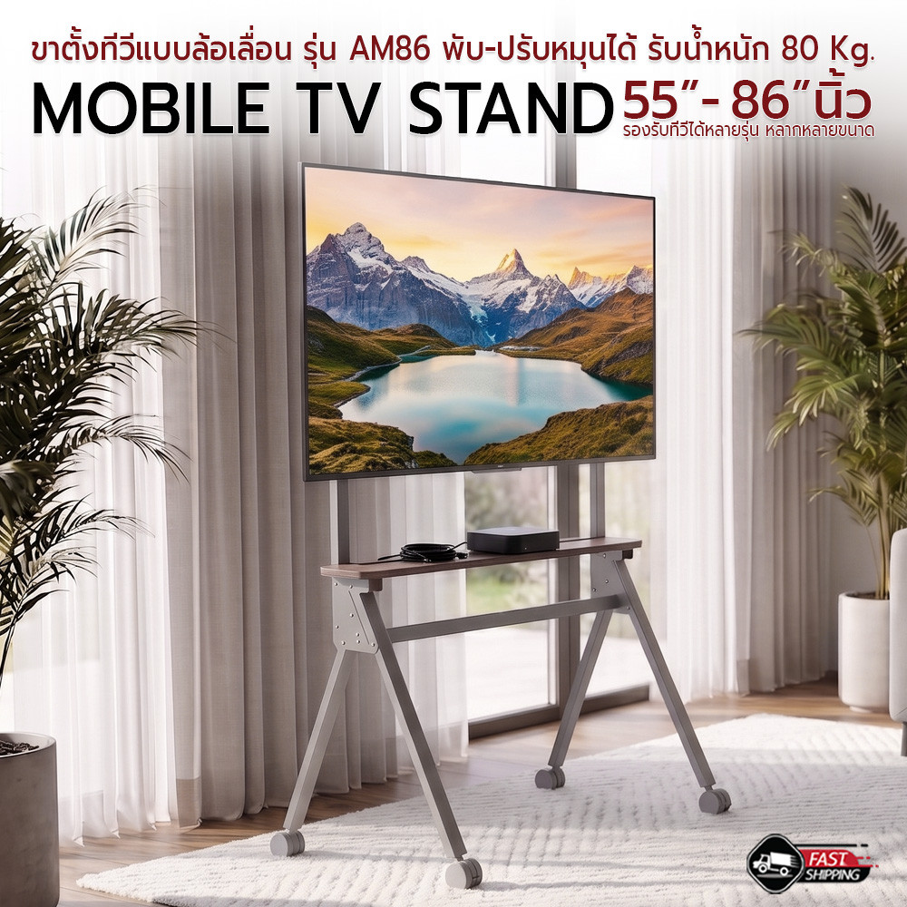 MLIFE - ขาตั้งทีวีล้อเลื่อน KALOC AM86 Mobile TV Stand 55-86 นิ้ว ขาตั้งทีวีเคลื่อนที่ ขาตั้งทีวีปรั