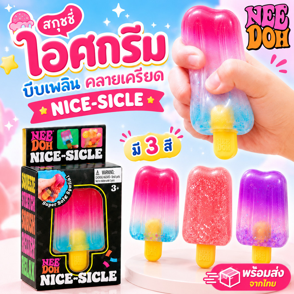 🍦COD🍦NeeDoh Nice-Sicle Squishy Surprising Box Popsicle Shape Squeeze Pinch Toy ของเล่นประสาทสัมผัสแบบ