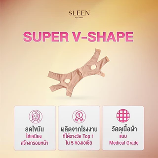 SLEEN by Goslim แผ่นรัดหน้าเรียว SUPER V-SHAPE แผ่นรัดกระชับเหนียงและหน้า ยกกระชับใบหน้า