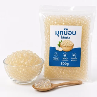 มุกป๊อป ไส้แห้ว พร้อมทาน 500g.
