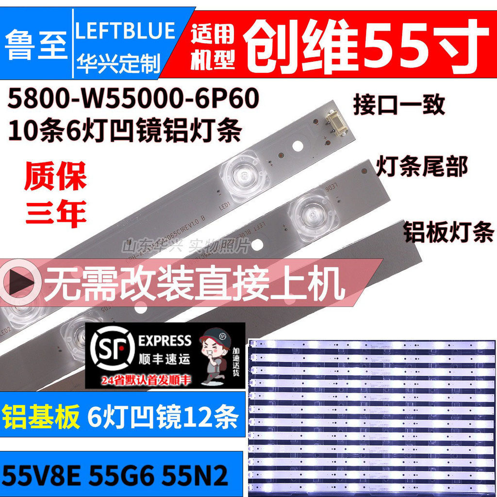 Luzhi ที่ใช้งานได้ Chuangwei Cool เปิด 55G6 55V8E 55N2 55F6 55V9E Light Bar 60G6 60V8E Light Bar