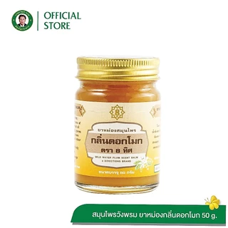 Wangpromherb สมุนไพรวังพรม ยาหม่องสมุนไพร กลิ่นดอกโมก ตรา 8 ทิศ ขนาด 50 กรัม ( 1 ขวด)