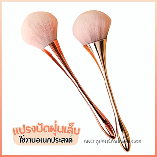 แปรงปัดฝุ่นเล็บ รุ่นด้ามยาว สีโรสโกล,ทอง แปรงปัดฝุ่น แปรงปัดแป้ง พุ่มใหญ่ ขนฟู