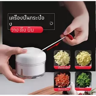 เครื่องบดกระเทียม แบบมือดึง โถปั่นพลาสติกหนา 500/900ml เครื่องปั่นพกพา เครื่องบดกระเทียม เครื่องปั่นเนื้อสัตว์ ปั่นพริก