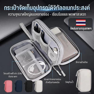 กระเป๋าจัดเก็บอุปกรณ์ดิจิทัล กันน้ำ EVA กล่องเก็บสายชาร์จ สายเคเบิล หูฟัง Power Bank เมาส์ อะแดปเตอร์ พกพาสะดวก