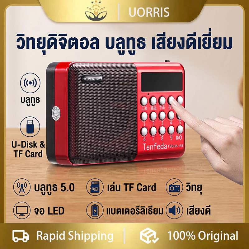 UORRIS ลำโพงวิทยุ FM ขนาดเล็ก พกพาได้ เครื่องเล่นเพลง เครื่องอ่านการ์ด TF และ USB แฟลชไดรฟ์