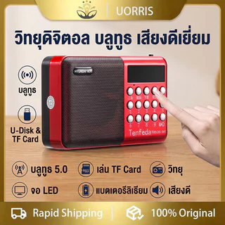 UORRIS ลำโพงวิทยุ FM ขนาดเล็ก พกพาได้ เครื่องเล่นเพลง เครื่องอ่านการ์ด TF และ USB แฟลชไดรฟ์