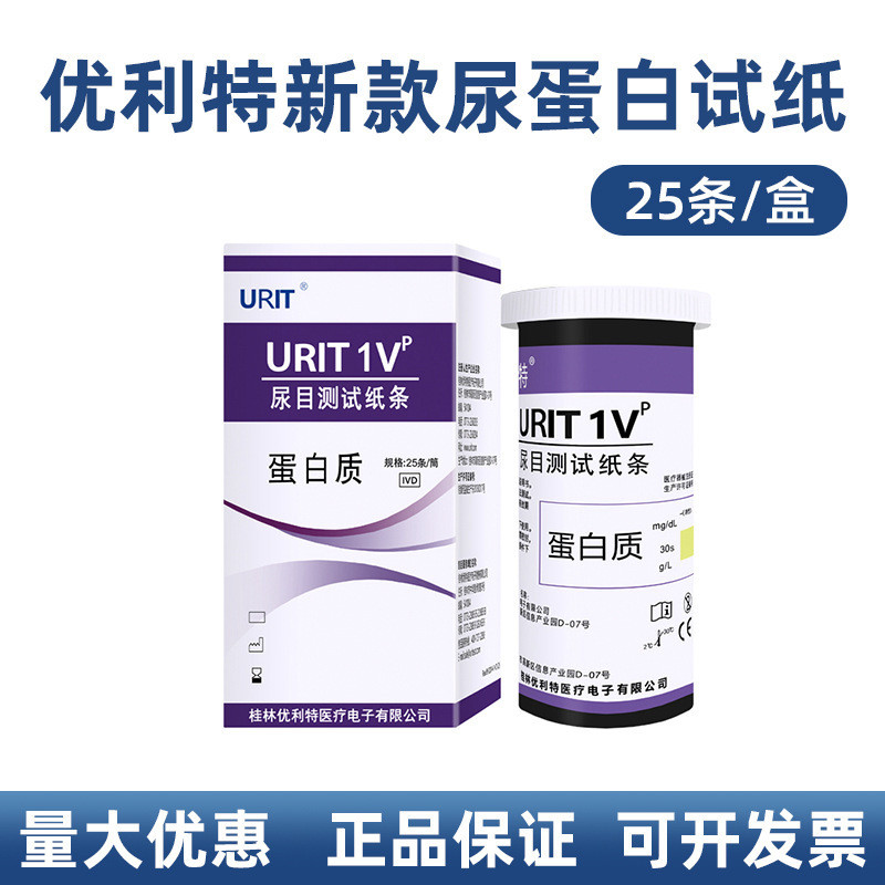 Ulite การวัด Urinary Protein Test Strip โปรตีนทดสอบในครัวเรือนทางการแพทย์ไตฟังก์ชั่นไตอักเสบปัสสาวะป