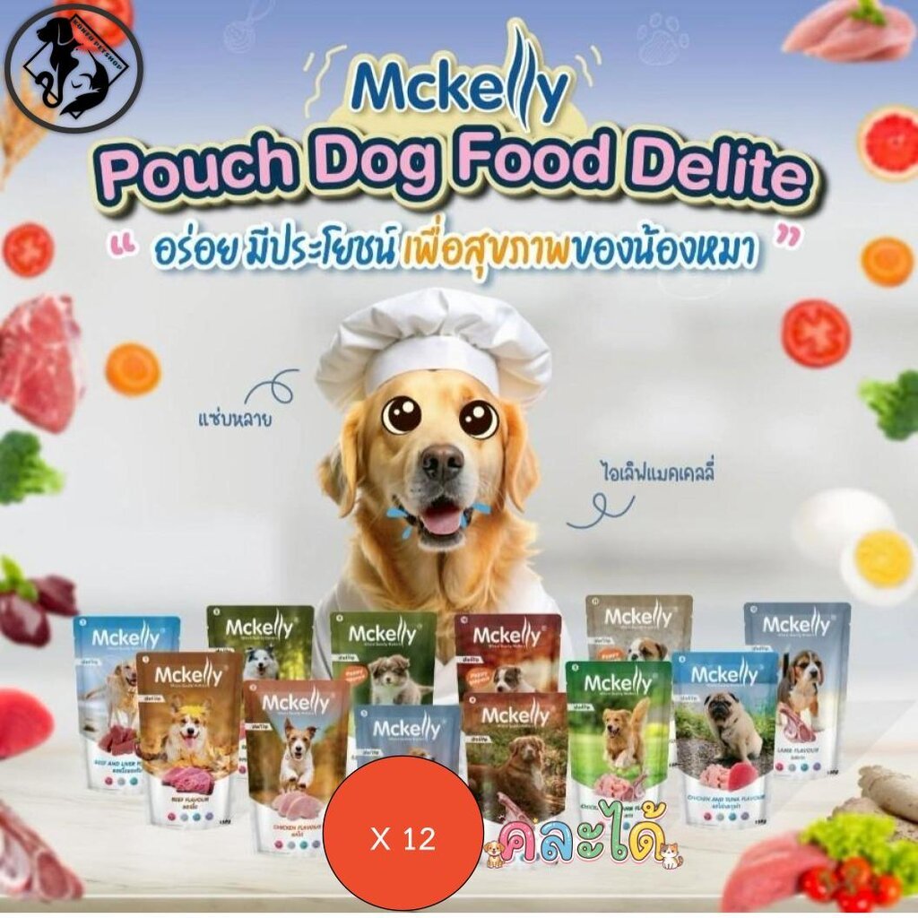 [** 12 ซองคละได้ ลดพิเศษ 50% หมดแล้วหมดเลย หมดอายุ 11-2026**] Mckelly Delite อาหารเปียกสุนัขโต แมคเค