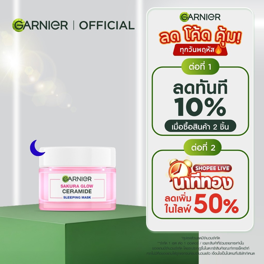 การ์นิเย่ ซากุระ โกลว์ สลิปปิ้ง เอสเซนส์ 50 มล. GARNIER SAKURA GLOW SLEEPING ESSENCE 50 ml ครีมการ์นิเย่ Night Creamครีม