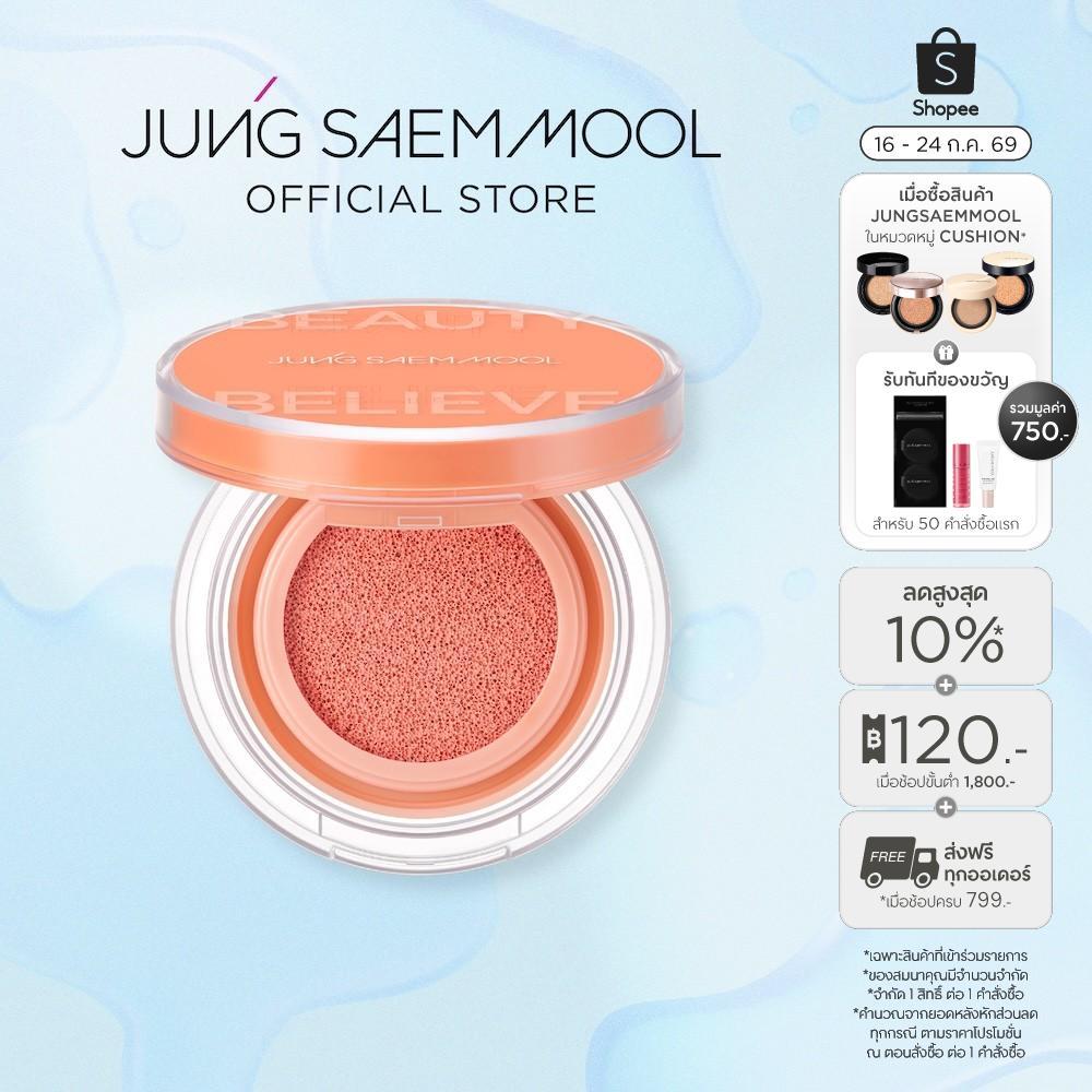 JUNGSAEMMOOL Artist Cushion Blush 4g จองแซมมุล อาร์ติส คุชชั่น บลัช (คุชชั่น , ปัดแก้ม , ติดทน)