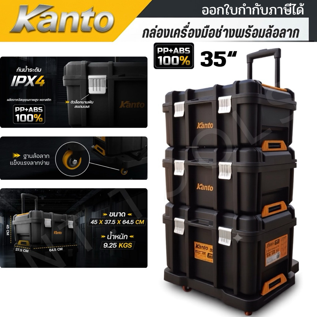 ( ของแท้ ) KANTO  กล่องเครื่องมือช่างแบบล้อลาก กล่องเครื่องมือ ขนาด 35 นิ้ว. ผลิตจากวัสดุ PP + ABS AT