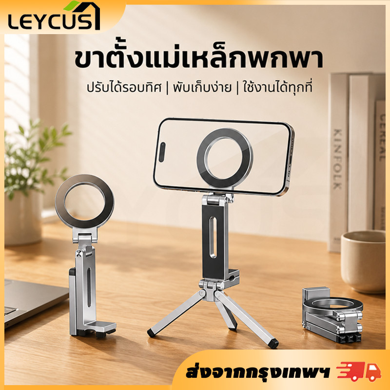 Leycus ขาตั้งมือถือ แม่เหล็ก MagSafe อลูมิเนียมแข็งแรง หมุนได้ 360° ขาตั้งขาตั้งกล้องขนาดมินิ