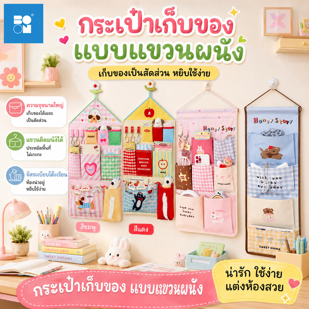 【🏫โปรโมชั่นต้อนรับเปิดเทอม】พร้อมส่ง กระเป๋าแขวนเก็บของ ถุงเก็บของ น่ารัก ที่เก็บของหอพัก ดีไซน์น่ารัก ความจุใหญ่