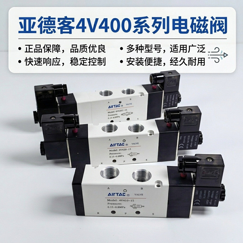 Original Yadeke Solenoid วาล์ว 4V410/20-15 Dual ไฟฟ้าควบคุมวาล์ว 4V430C-15 สามตําแหน่งห้าหายใจนิวเมต