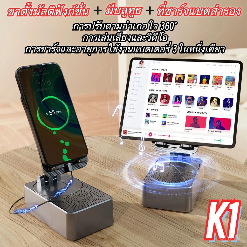 K1 ลำโพงบลูทูธ (3 in 1) ขาตั้งมัลติฟังก์ชั่น + ลำโพงบลูทูธ + ชาร์จโทรศัพท์มือถือ