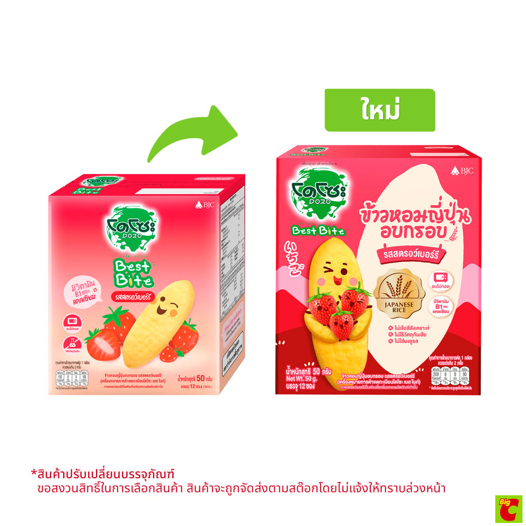 โดโซะ เบสไบท์ ข้าวหอมญี่ปุ่นอบกรอบ รสสตรอว์เบอร์รี่ 50 ก.