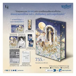 นายอินทร์ หนังสือ ดั่งเดือนค้างฟ้า (ปกแข็ง)