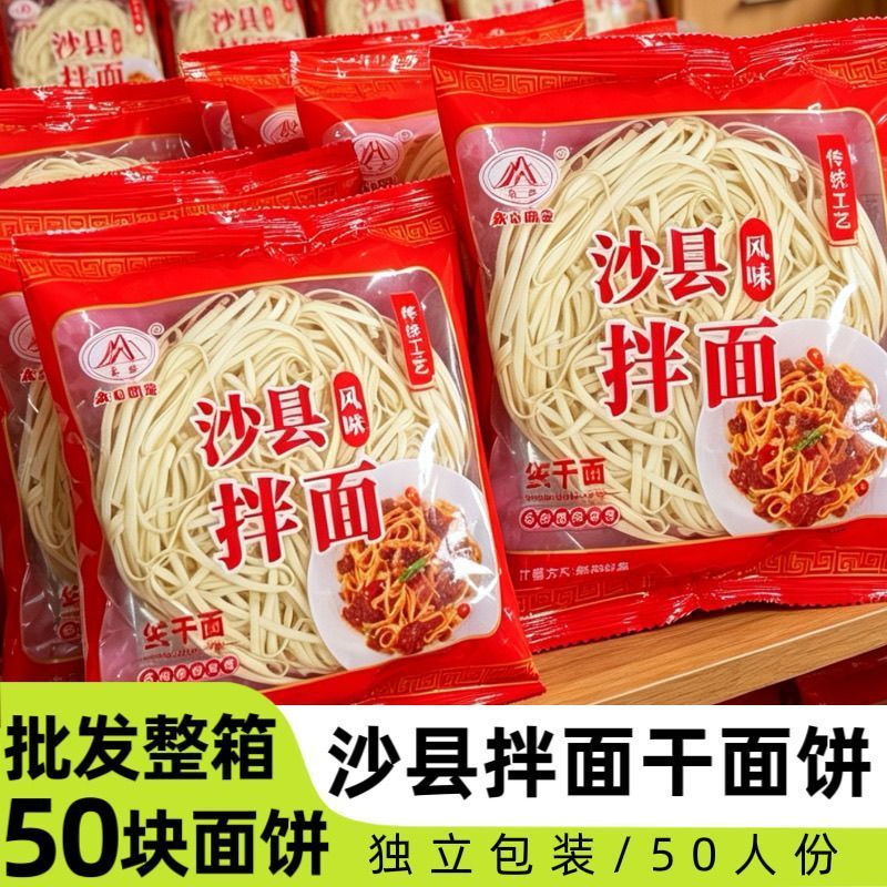 大块整箱沙县面饼独立包装配料干净花生酱拌面葱油拌面小吃店同款2607017 Large bulk box of Saixian noodle cakes, individually packaged,