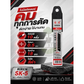 ใบมีดคัตเตอร์ ใบดำ 18 มม. ใบมีด รุ่นจำนวน 10 ใบ/หลอด คมกริบ ราคาประหยัด O&P Store