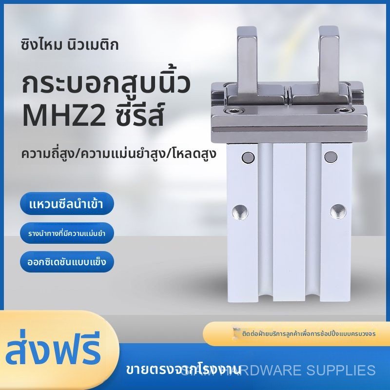 SMC แท้ MHZ2-16D/MHZL2/HFZ16 กระบอกลมนิ้วมือ กริปเปอร์ลม อุปกรณ์จับยึดเร็ว MHZ216d